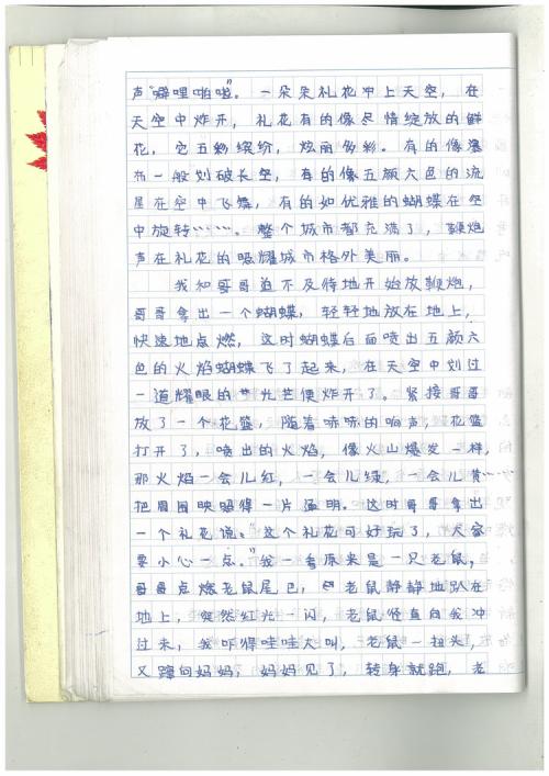 朵朵与路天相遇500字