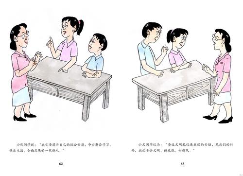 礼节课