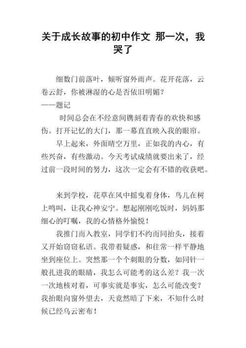 那个时候让我成长