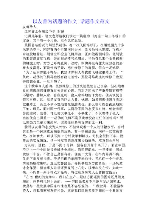 关于善良主题的构图