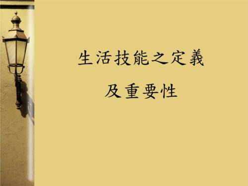 生活是什么