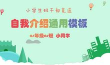 难忘的班干部竞选