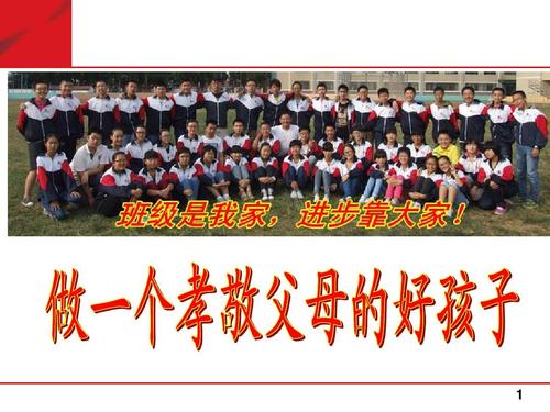 做个好孩子，尊重父母