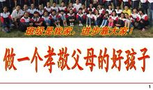 做一个好孩子，尊敬父母