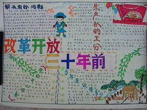 我说改革开放