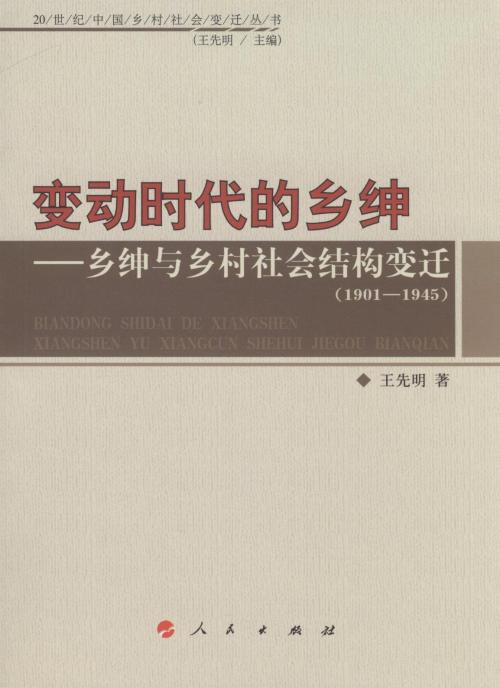 社会变革