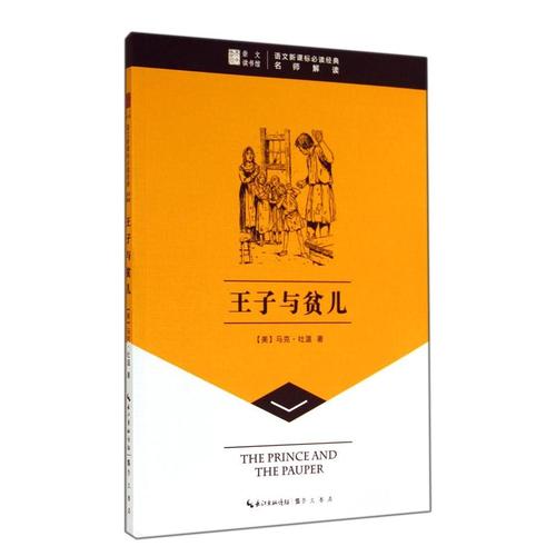 王子与可怜的孩子