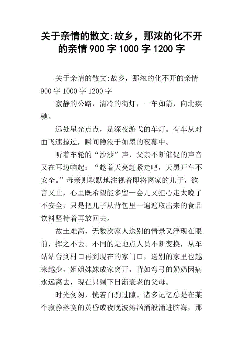 _900字的伟大家庭