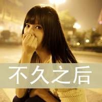爱情永不改变