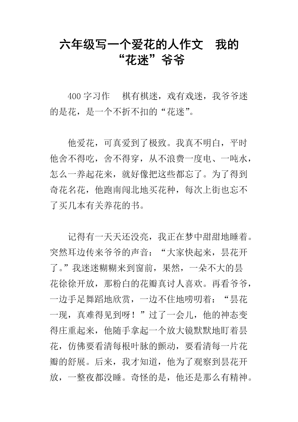 关于粉丝的六年级论文