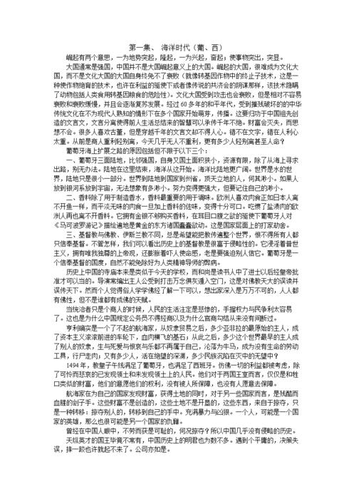 关于大国崛起的思考