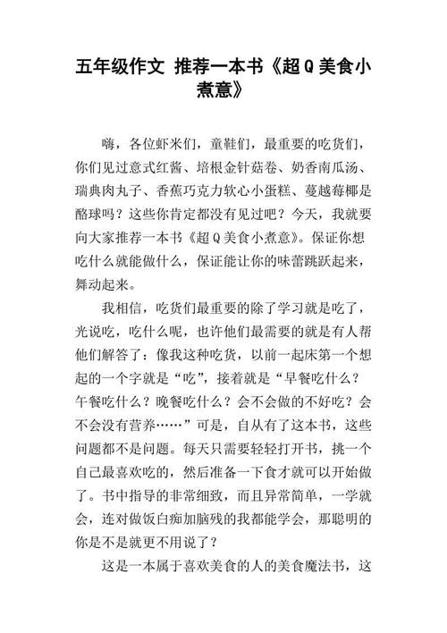 向您推荐一本五年级作文