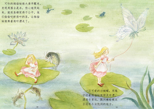 “ Thumelina”的延续