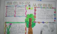 绿色环保，从我做起