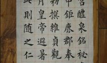 第一次学写毛笔字