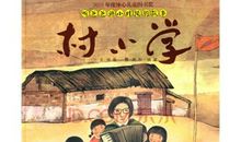 爸爸小时候的故事