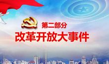 将改革开放进行到底