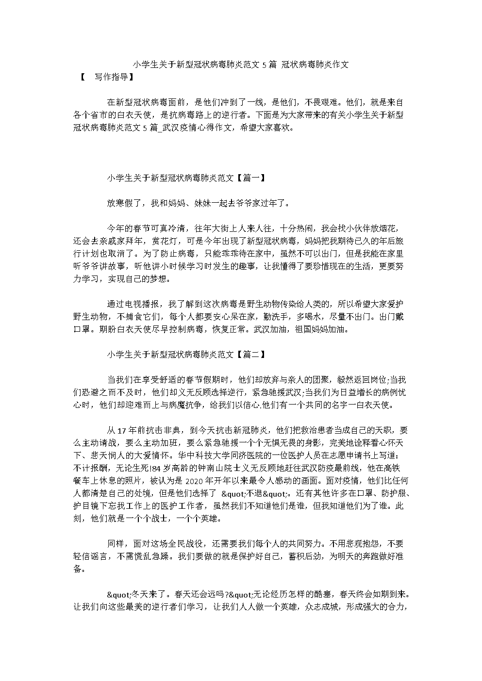 新型冠状病毒性肺炎成分