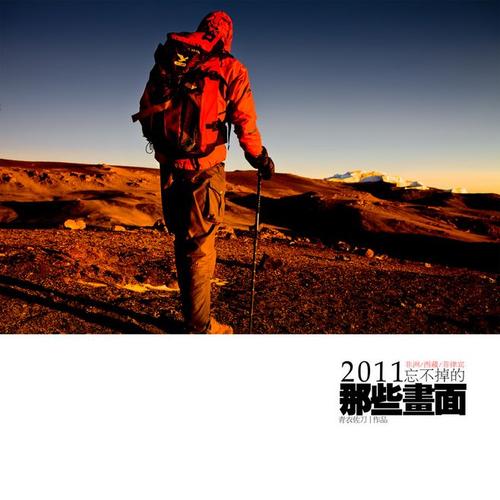难忘的回
