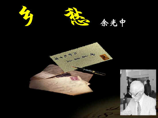 思乡之情