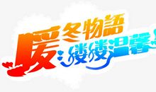 那件事缕缕温馨