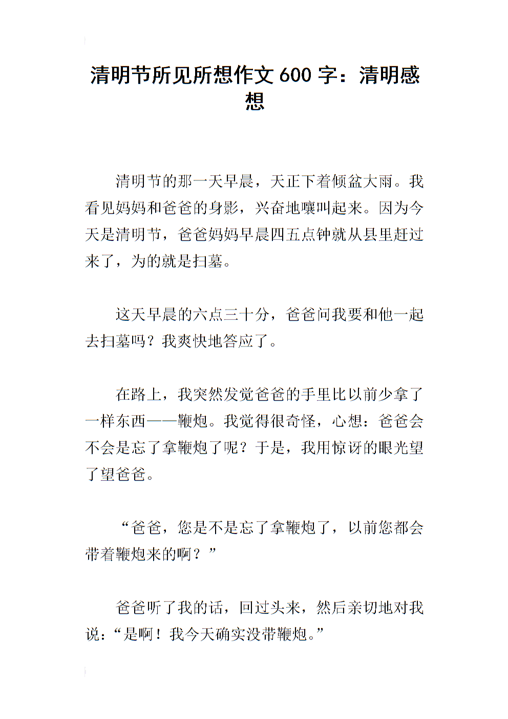 清明节旅游须知