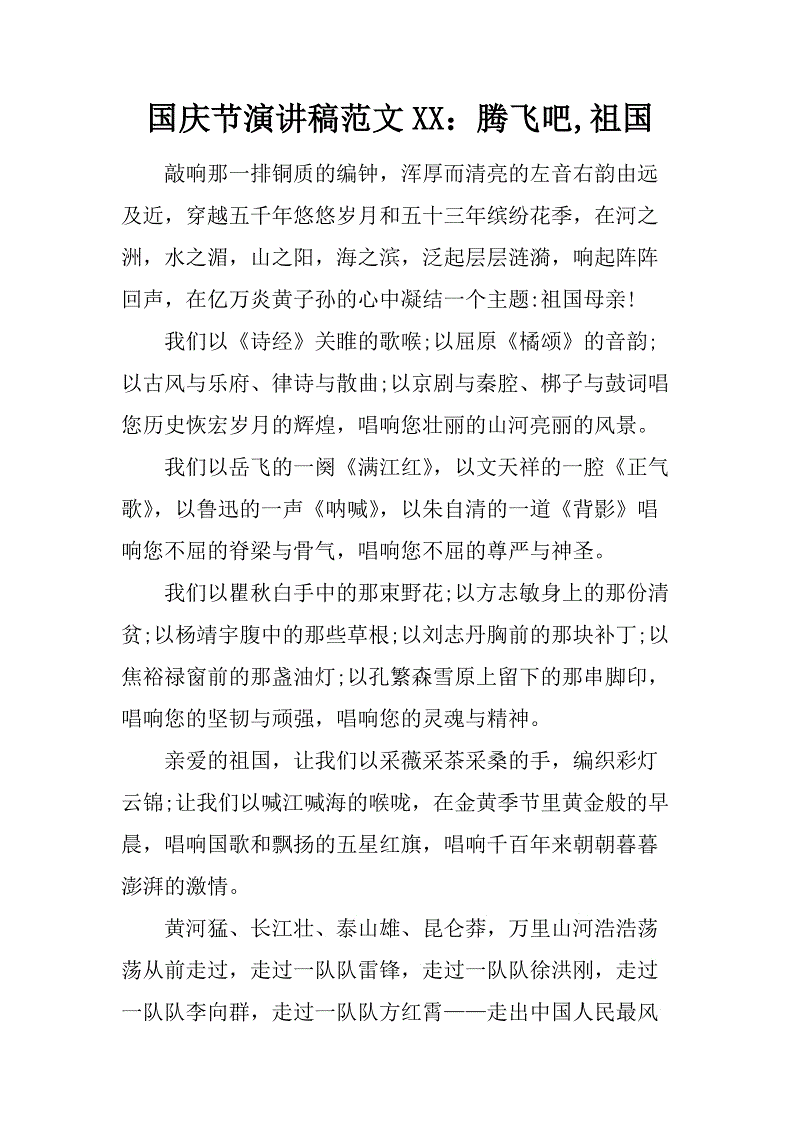 起飞祖国