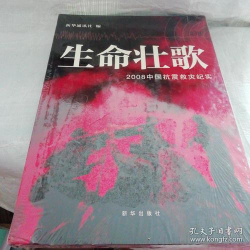 生命之歌