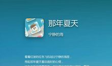 那年夏日
