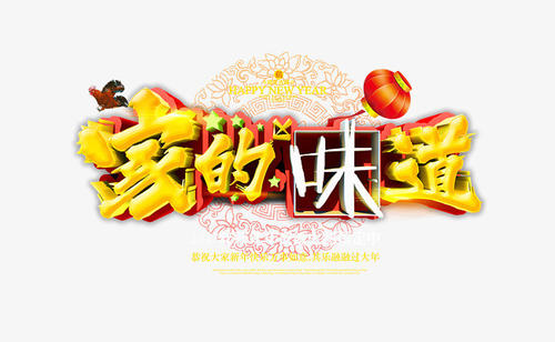 家的味道好极了