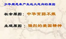 为中华崛起而感想