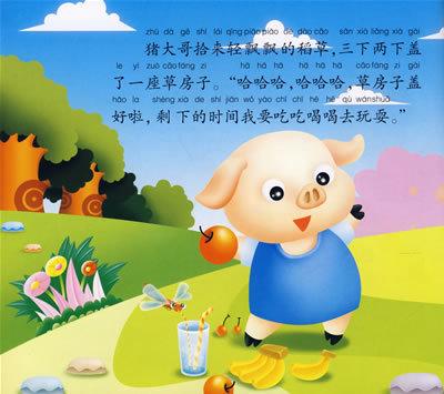 小猪减肥