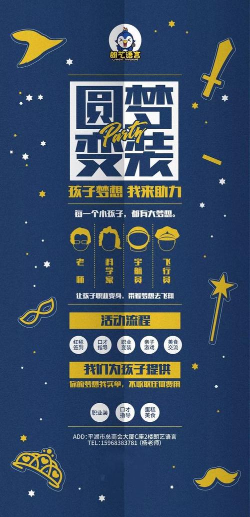 让我们飞！梦想
