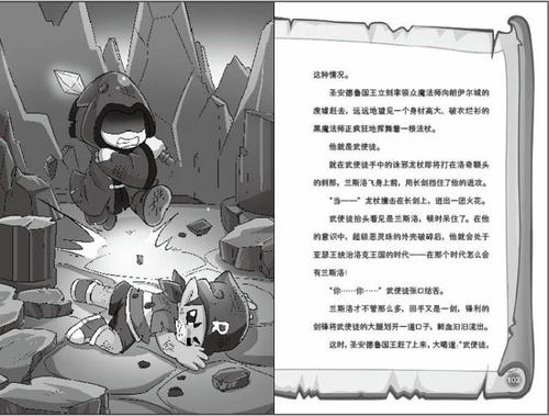 冒险笔记