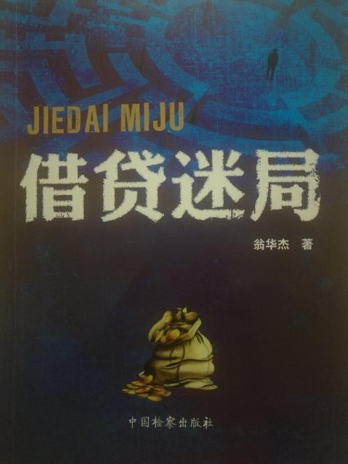 贷款争议