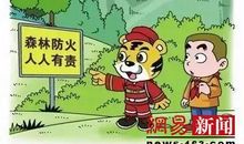 护林防火人人有责