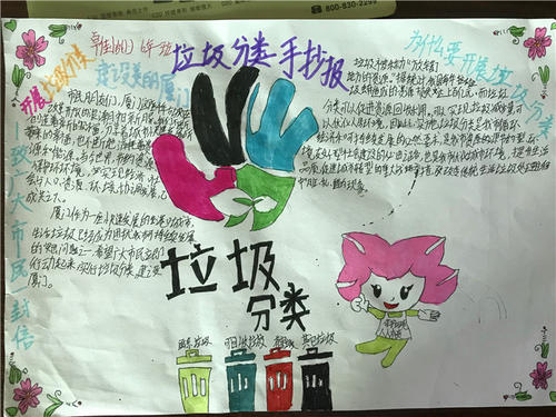 垃圾分类，我在行动