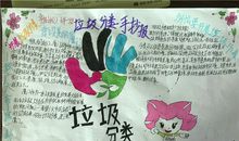 垃圾分类，我在行动