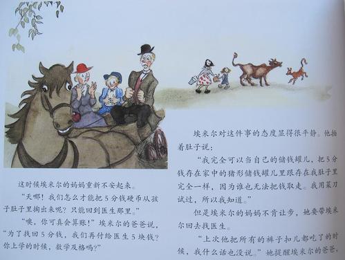 淘气袋埃米尔