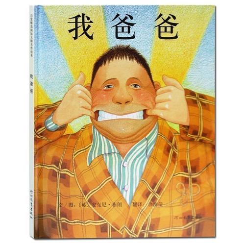 我爸