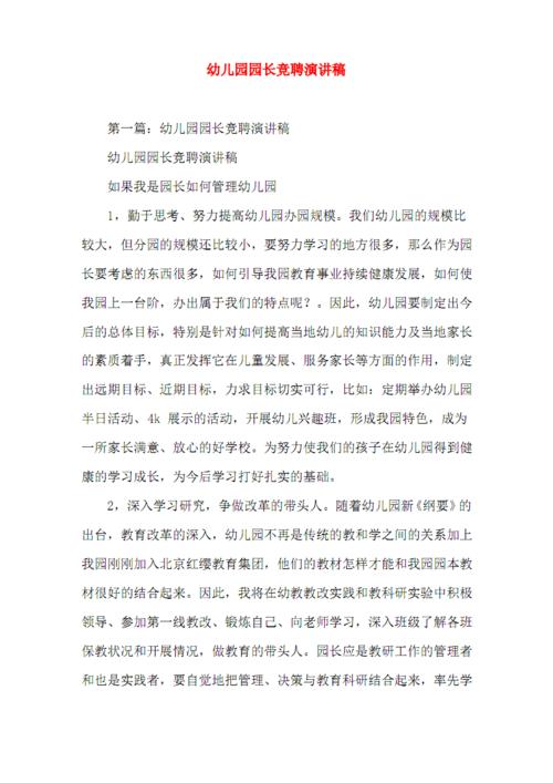 选举纪律委员会致辞