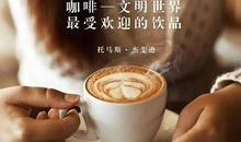 假如我是一杯懂您的咖啡