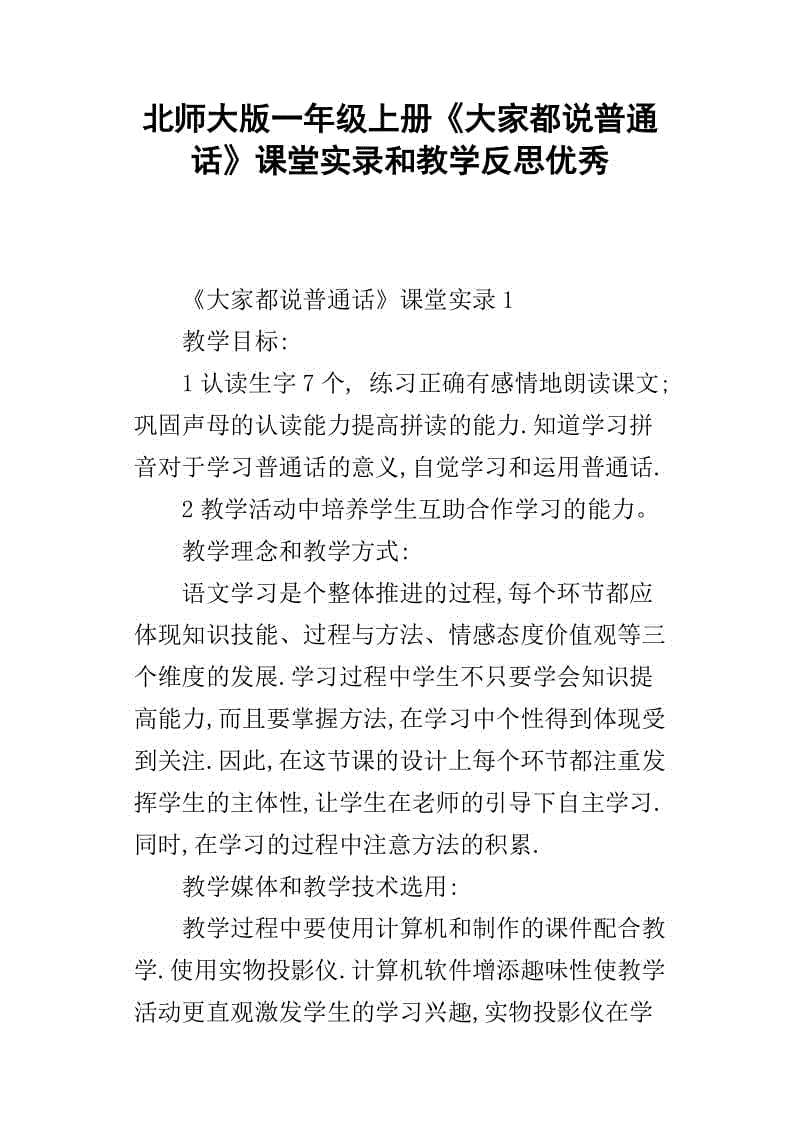 讲普通话和作文