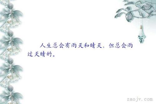 总会有晴天