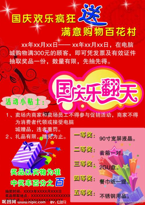 国庆音乐