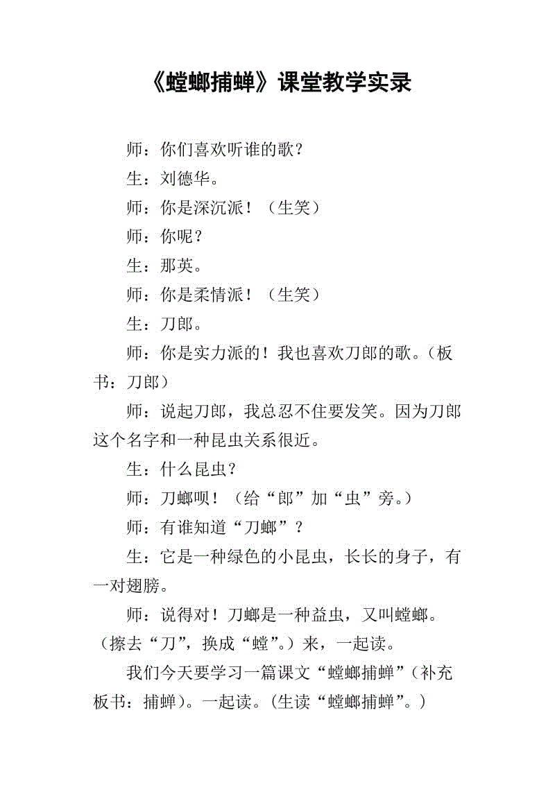 重写“螳螂捕蝉”