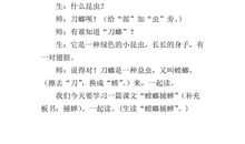 《螳螂捕蝉》改写