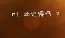 家中有“四迷”