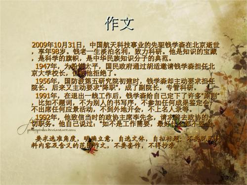 关于钱学森的作文