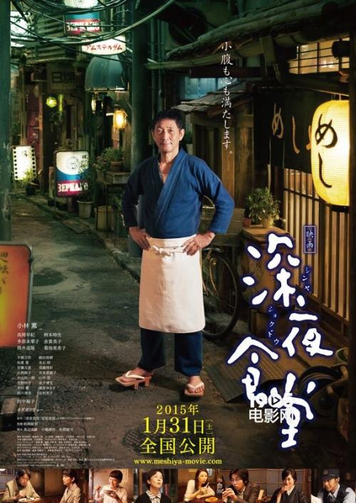 我深夜的食堂